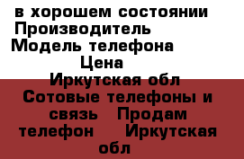 IPhone 4 в хорошем состоянии › Производитель ­ Apple  › Модель телефона ­ IPhone 4 › Цена ­ 4 500 - Иркутская обл. Сотовые телефоны и связь » Продам телефон   . Иркутская обл.